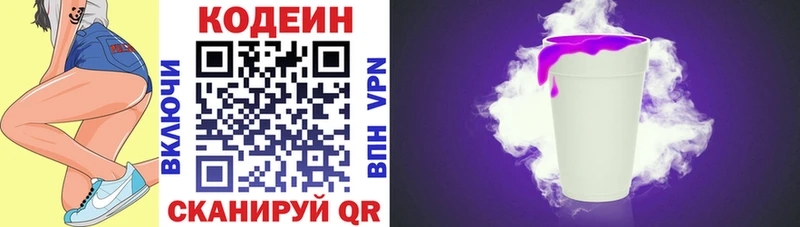 Кодеин напиток Lean (лин)  Купить где  Мамадыш 